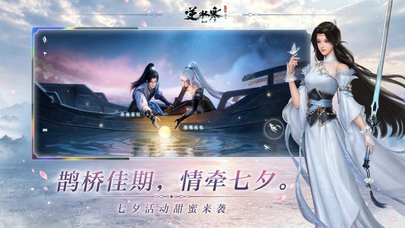逆水寒
