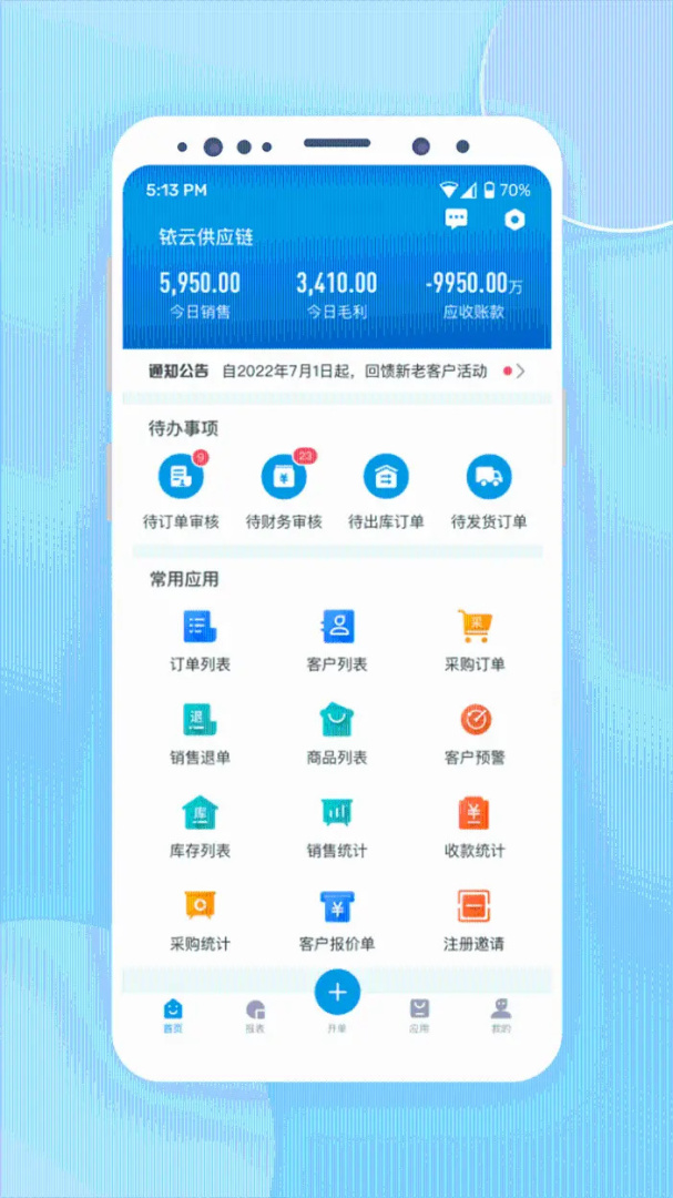 铱云供应链