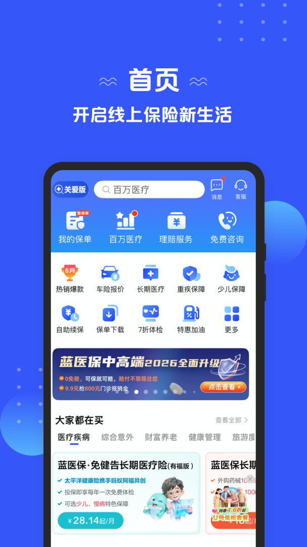 太平洋保险