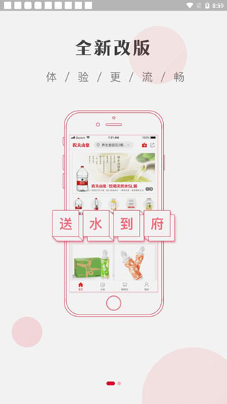 送水到府app