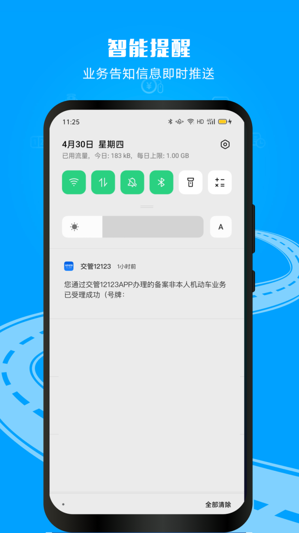 交管121232024版