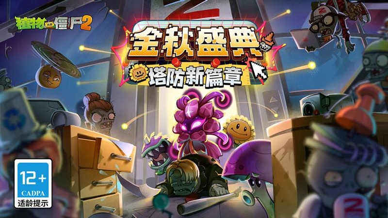 植物大战僵尸2天空之城