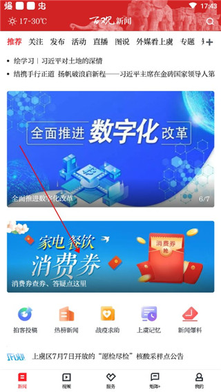 百观新闻app