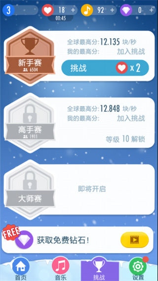 别踩白块儿3官方版