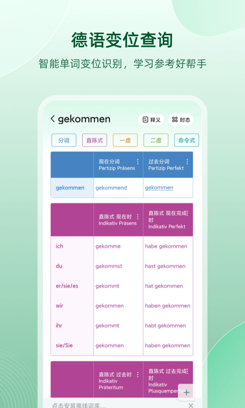 德语助手app最新版