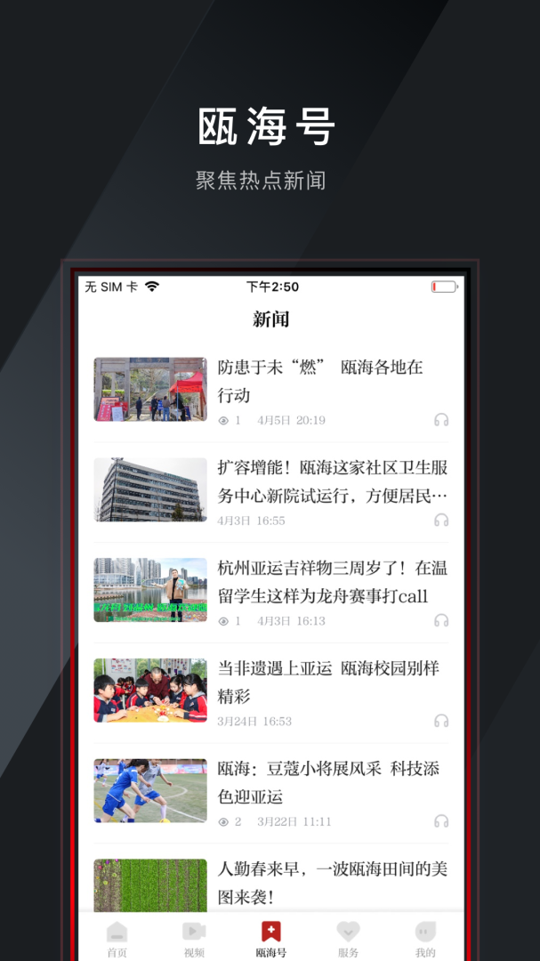 掌上瓯海app