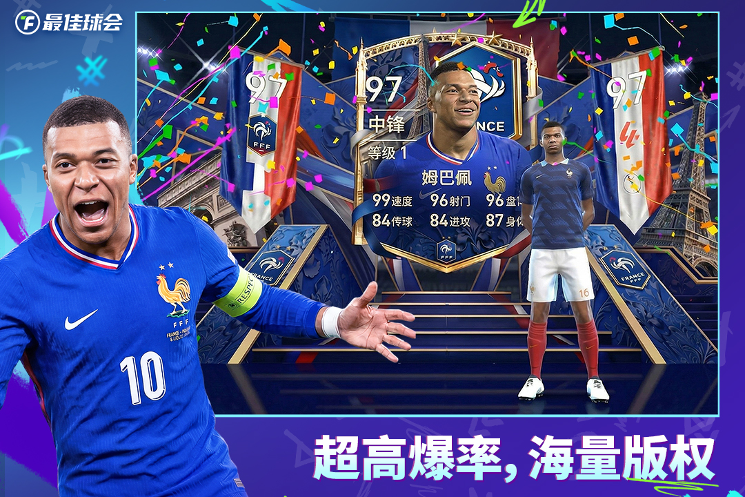 最佳球会vivo版