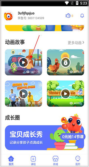 伴鱼启蒙app最新官方版
