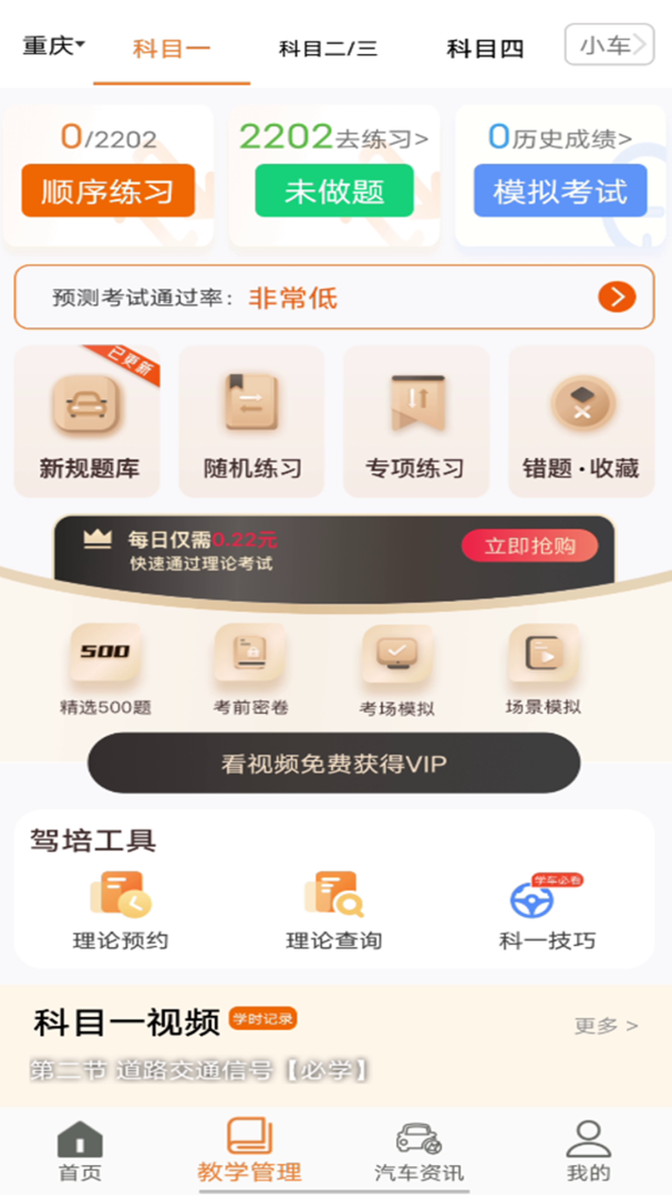 安安车生活软件