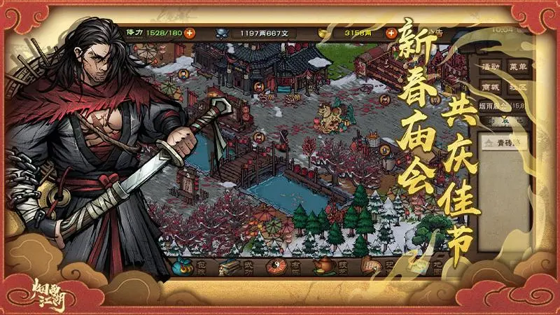 烟雨江湖华为版