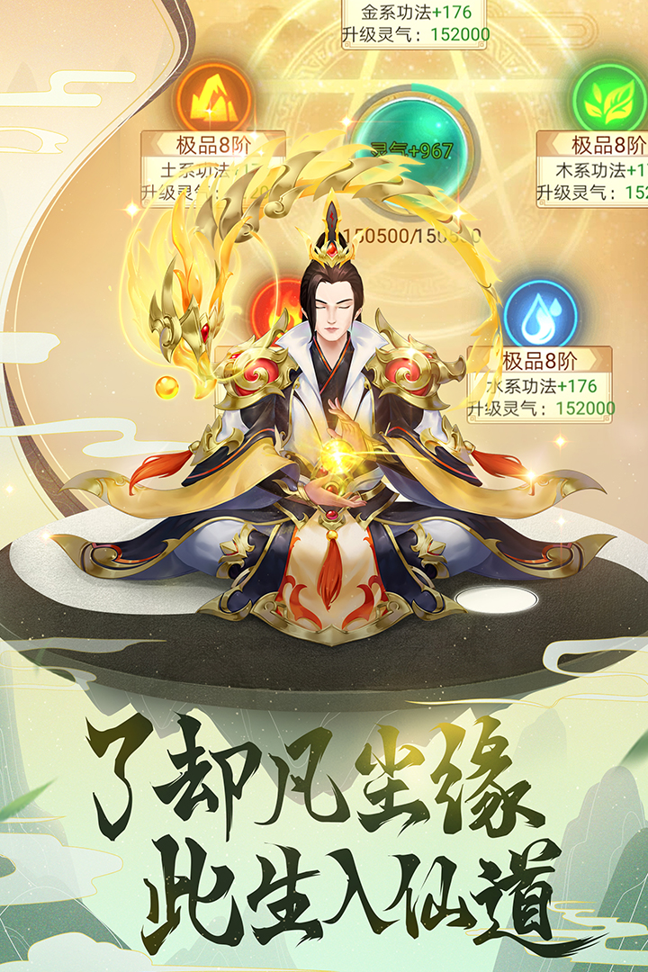 逍遥修真九游版