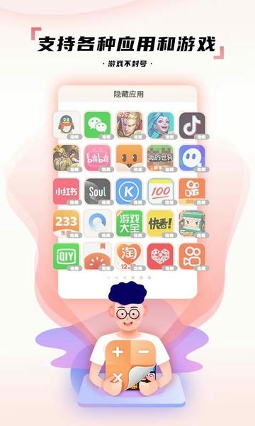 隐藏应用图标最新版app
