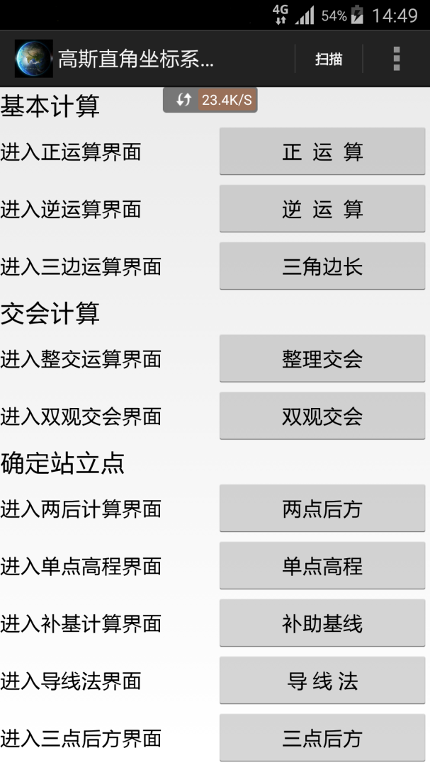 天眼官方版