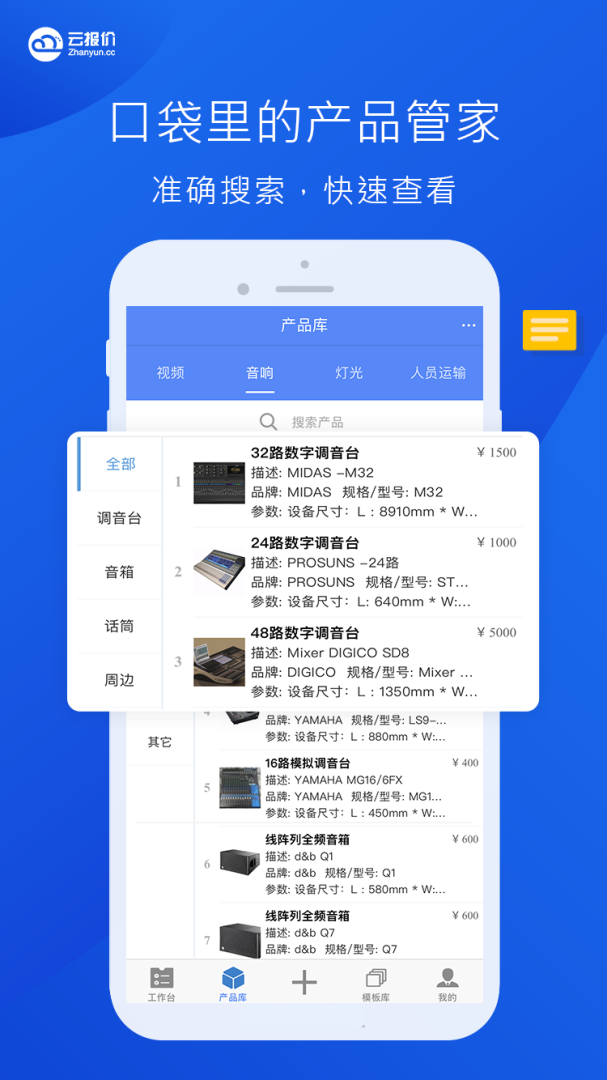 云报价最新手机版