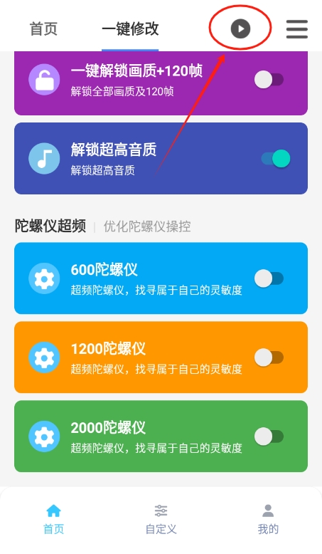 画质魔盒官方版app