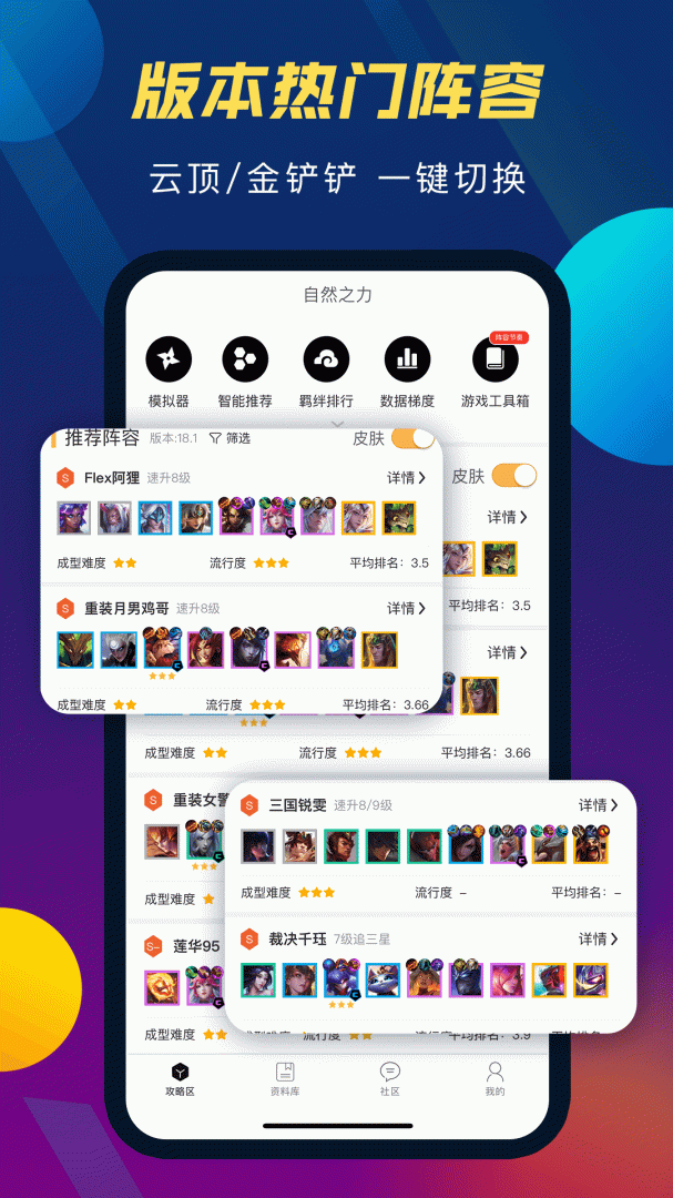 tft云顶攻略助手官方版