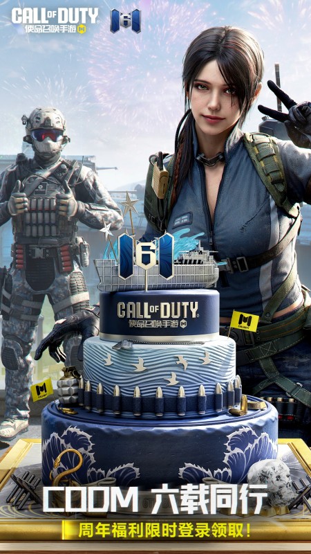 使命召唤手游