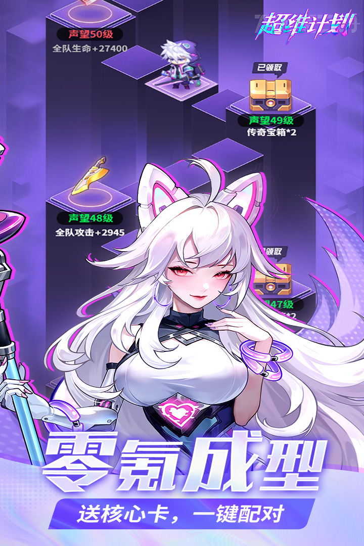 超维计划九游版