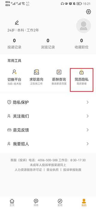 建筑英才网app官方版