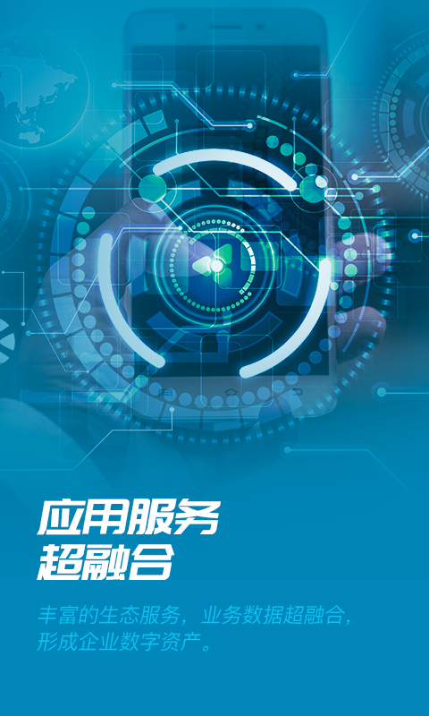 数智易正官方手机版