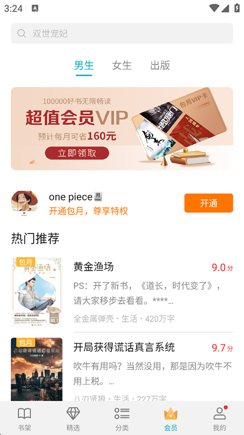 荣耀阅读最新版