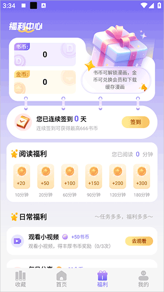 耽漫神器app