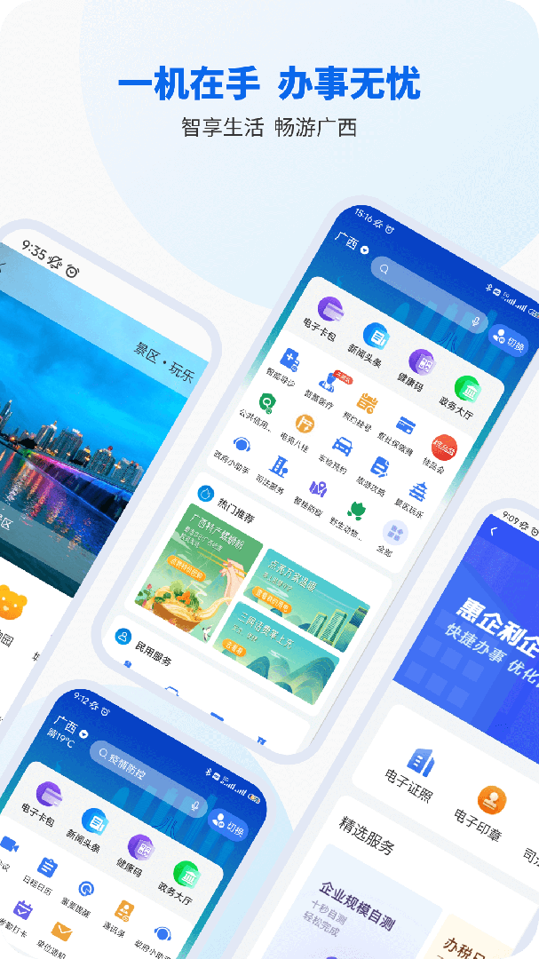 智桂通app官方版