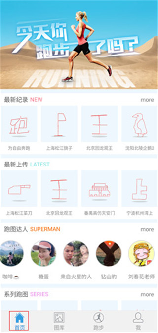 创意跑步最新版app