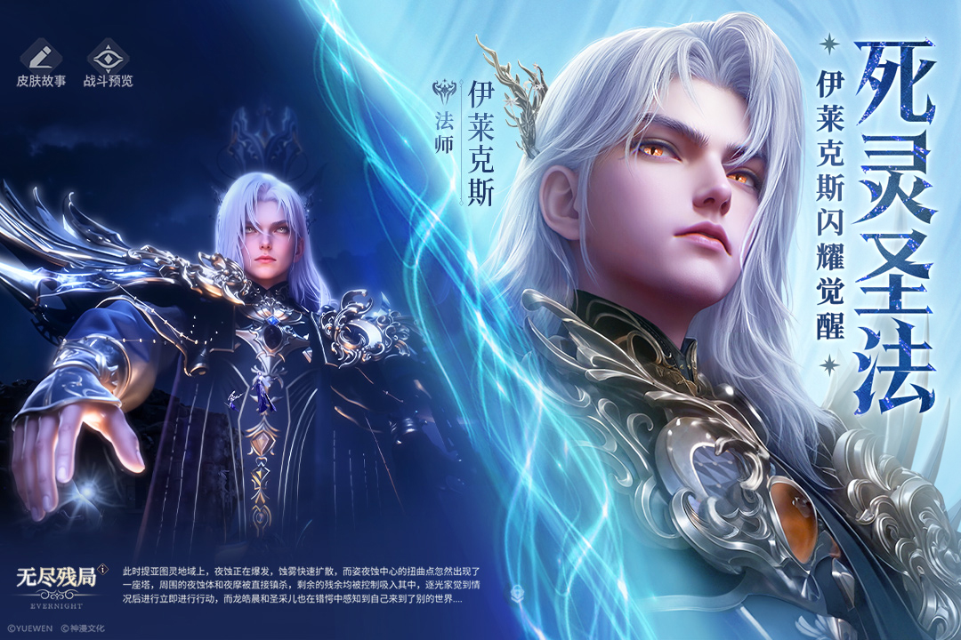 永夜降临：复苏九游版