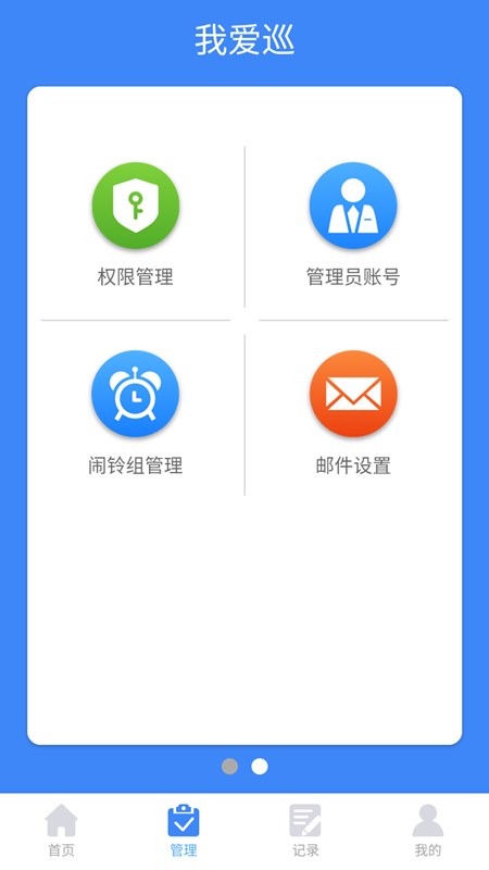 我爱巡app