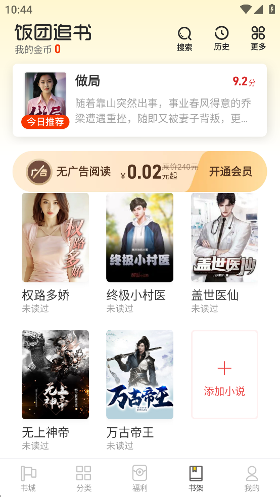 饭团追书app官方版