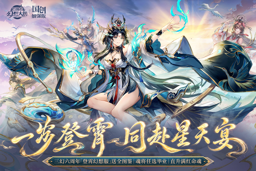 三国志幻想大陆腾讯版