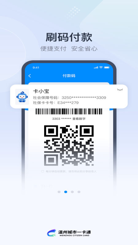 温州市民卡最新版本