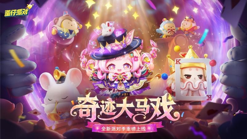 蛋仔派对九游版