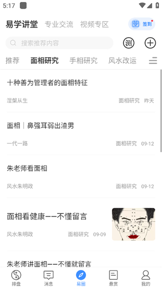 天机六爻排盘app官方版