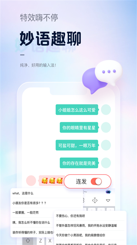 手心输入法客户端