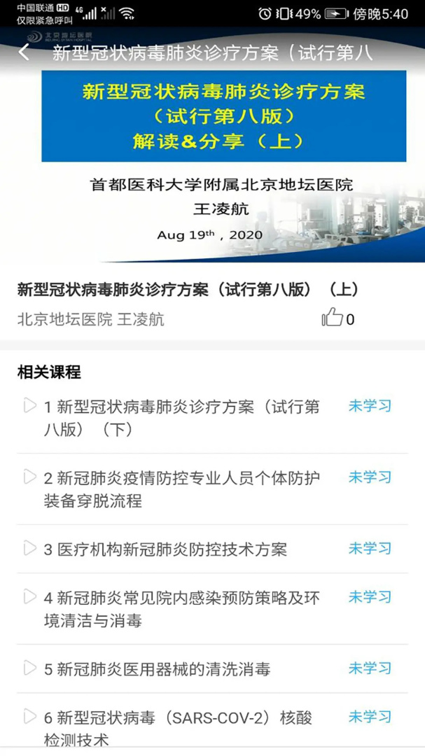 职业健康培训最新正版app