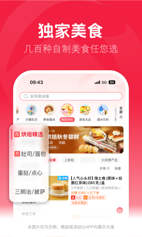 大润发优鲜