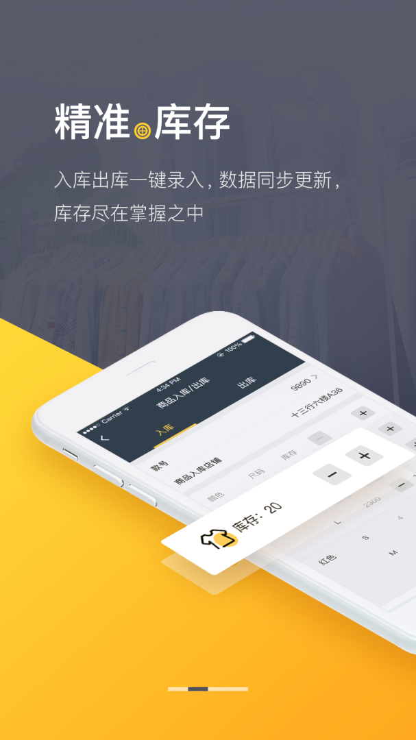 爆版进销存官方最新版