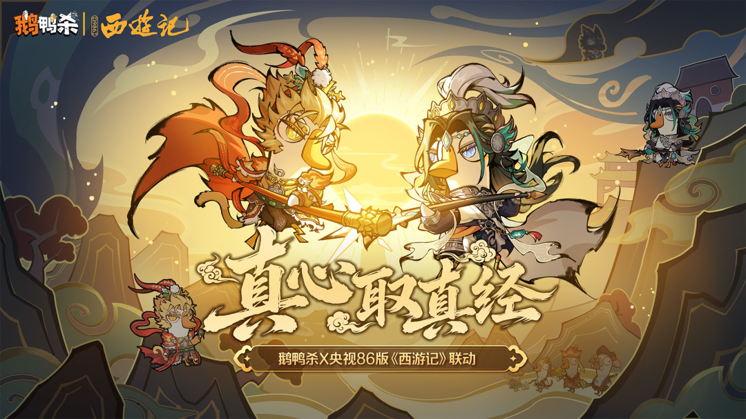 鹅鸭杀中文版