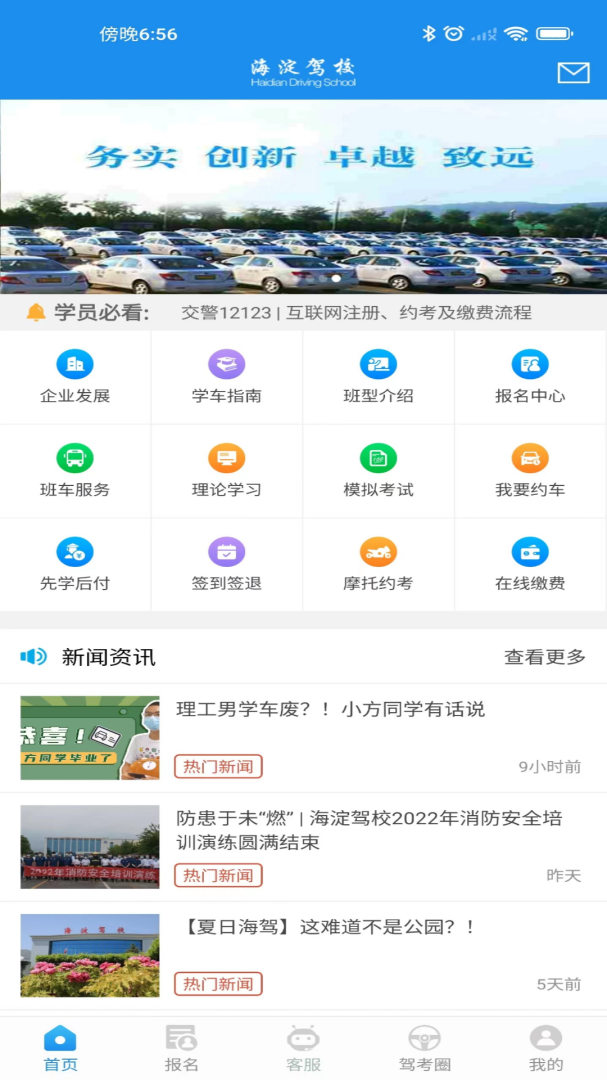 海淀驾校官方版