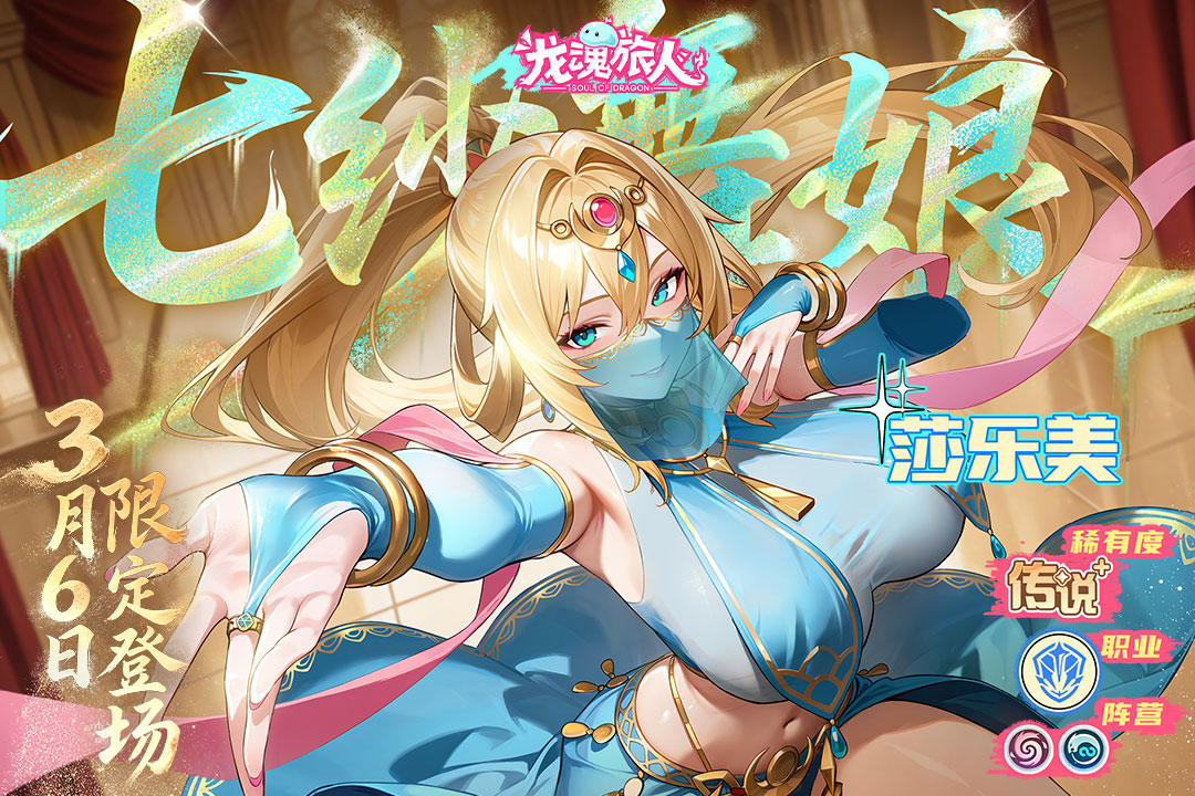 龙魂旅人九游版