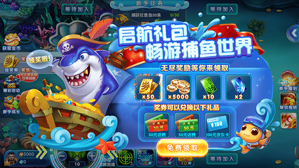 捕鱼大奖赛最新版