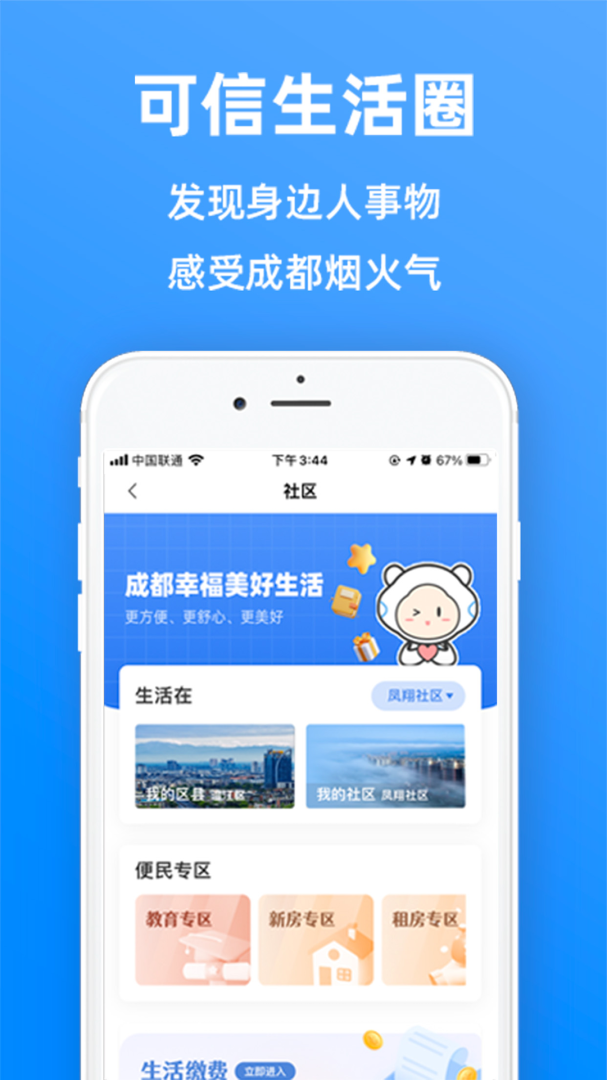 天府市民云app最新版