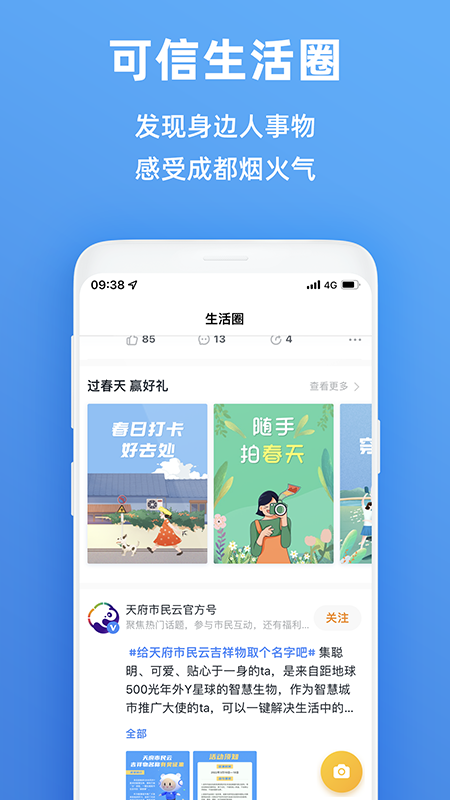 天府市民云app最新版