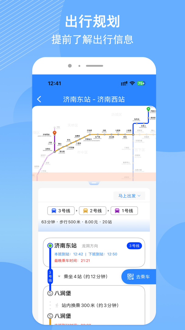 济南地铁app手机版