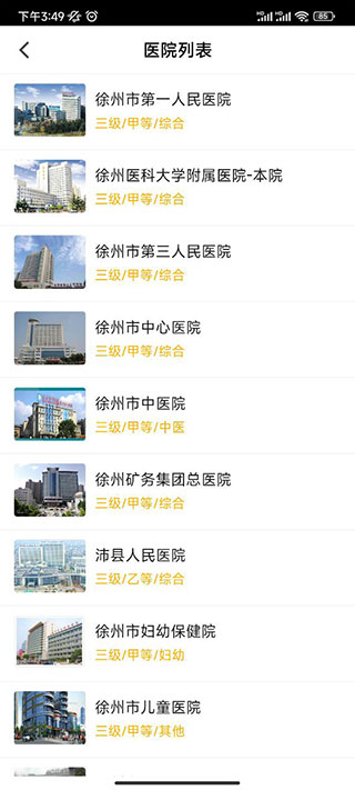 徐州健康通官方版