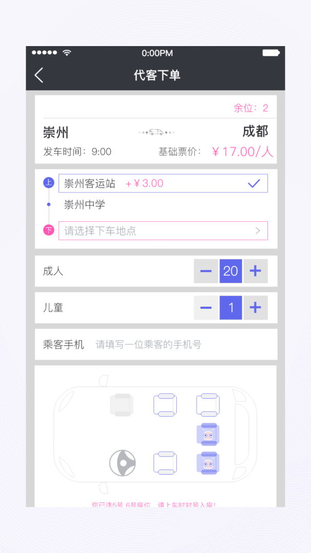 天府行司机app