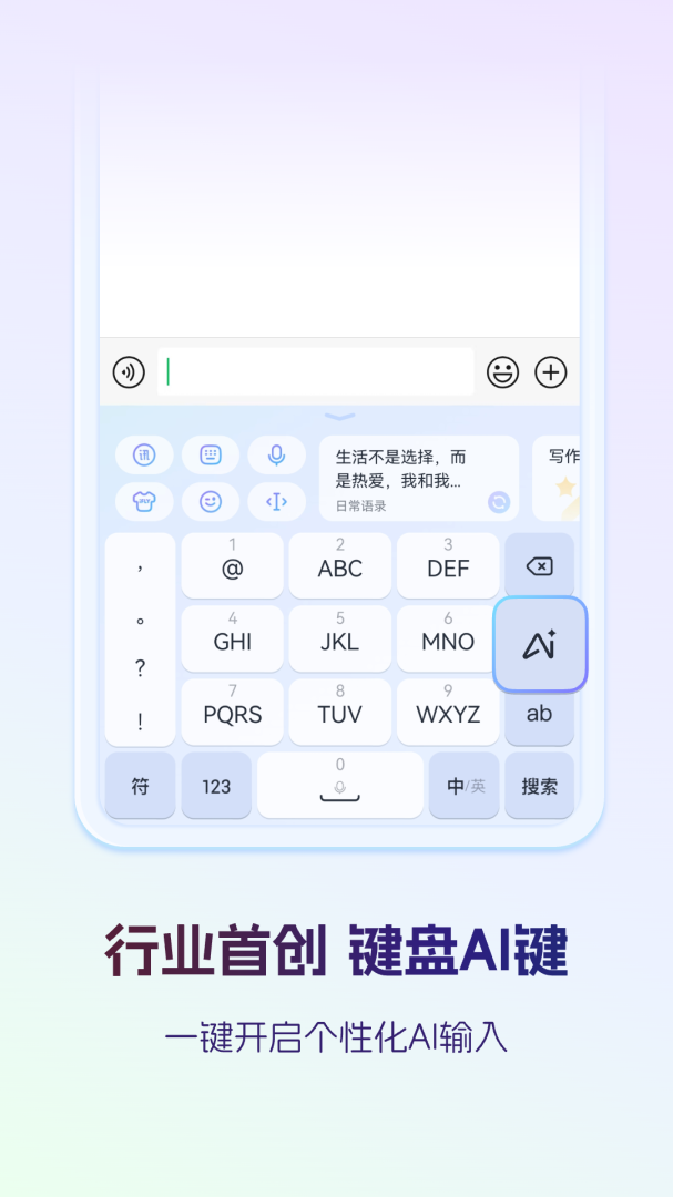 讯飞输入法长辈版