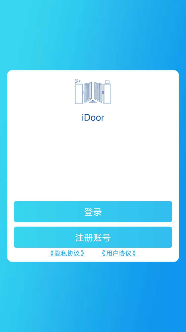 iDoor智能家居控制端app